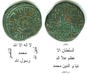 Khwarezmshahs jital 1200-1220 Taliqan.jpg