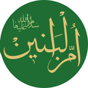 نام ام البنین.png