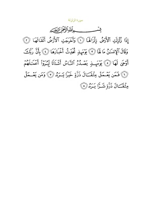 Sura99.pdf