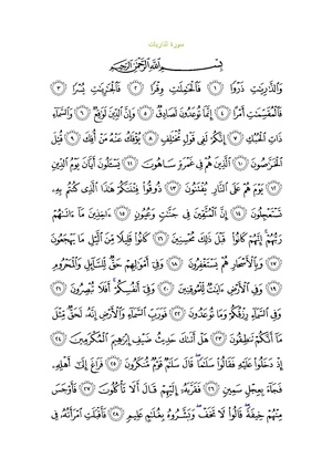 Sura51.pdf