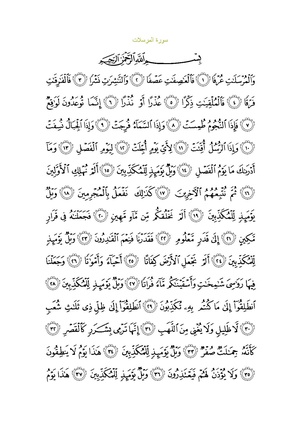 Sura77.pdf