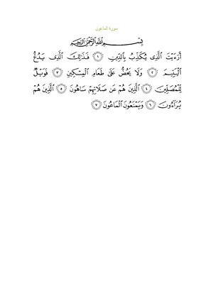 Sura107.pdf