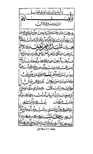 برگ ۵۲ از نسخه خطی که در میانه تصحیح نفیسی تصویری از آن قرار داده شده‌است.