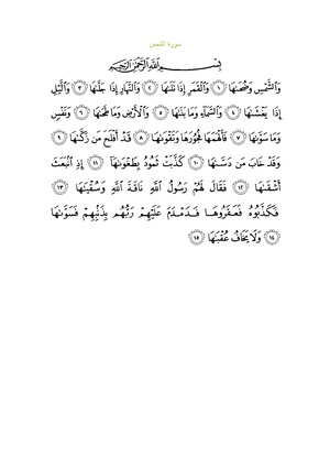 Sura91.pdf