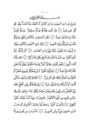 Sura64.pdf