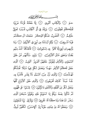 Sura43.pdf