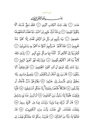 Sura26.pdf