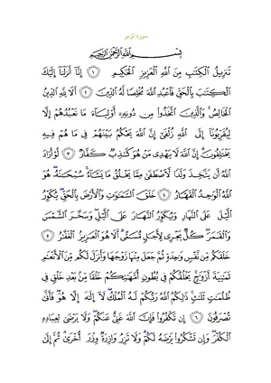 Sura39.pdf