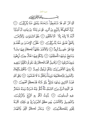 Sura16.pdf