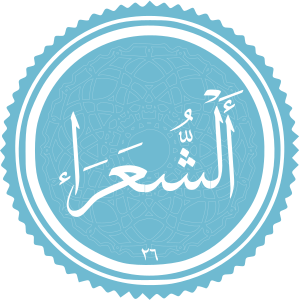 Ash-Shu'ara.svg