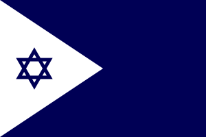 Naval Ensign of Israel.svg