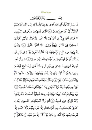 Sura58.pdf