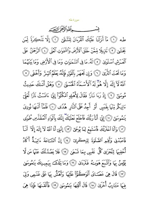 Sura20.pdf