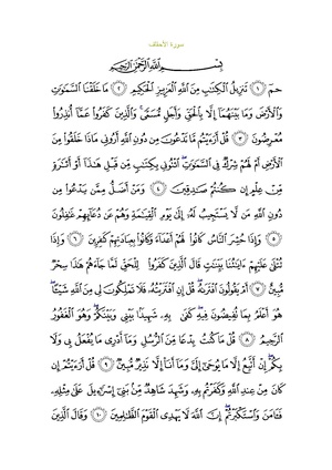 Sura46.pdf