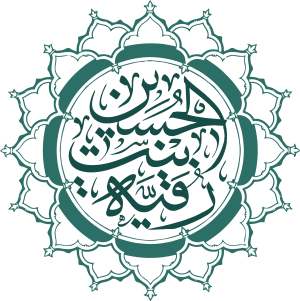 Ruqayyah-bint-Husayn.png