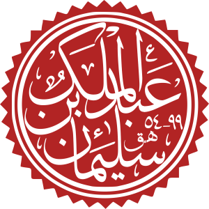 Sulayman ibn Abd al-Malik.svg