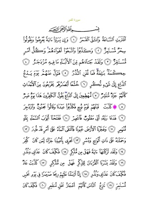 Sura54.pdf