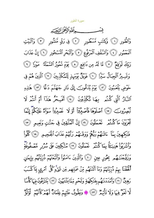 Sura52.pdf