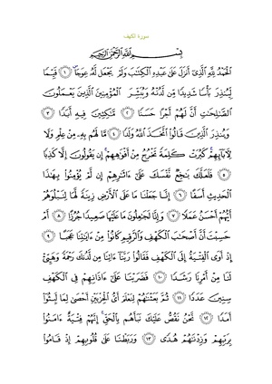 Sura18.pdf