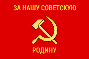 Red Army flag (reverse).svg