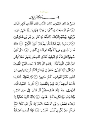 Sura62.pdf