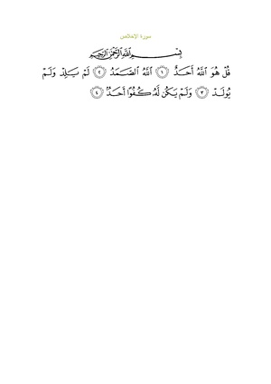 Sura112.pdf