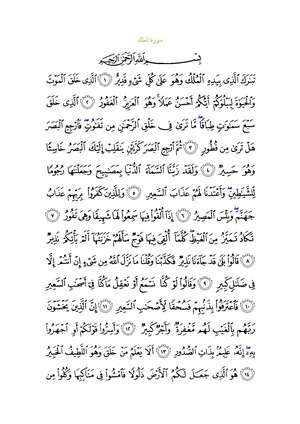 Sura67.pdf