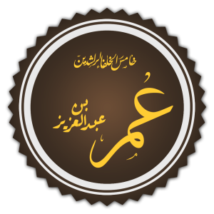 عمر بن عبد العزيز.png