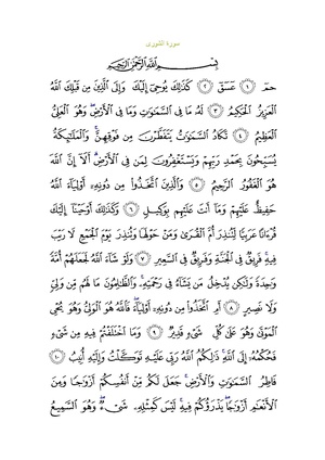 Sura42.pdf