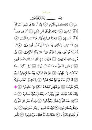 Sura44.pdf