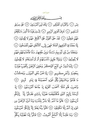 Sura36.pdf