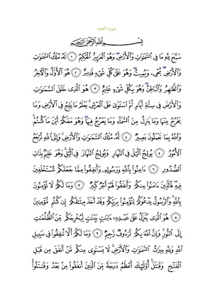 Sura57.pdf